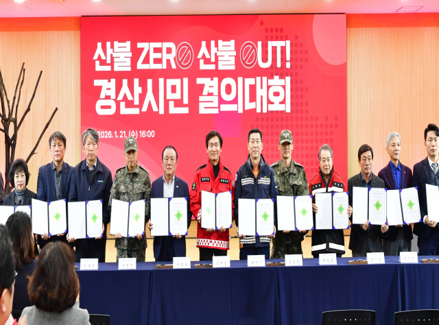 경산시 '산불 ZERO·산불 OUT 결의 대회' 개최