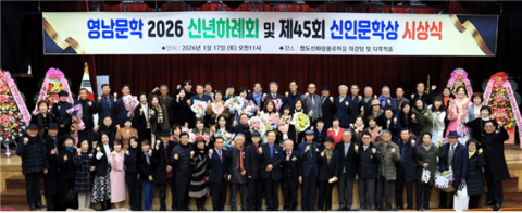 영남문학 2026 신년하례회 및 제45회 신인문학상 시상식 성료