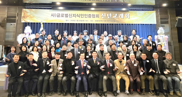 글로벌신지식인인증협회 신년교례회·비전 발표회