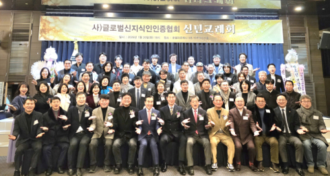 글로벌신지식인인증협회 신년교례회·비전 발표