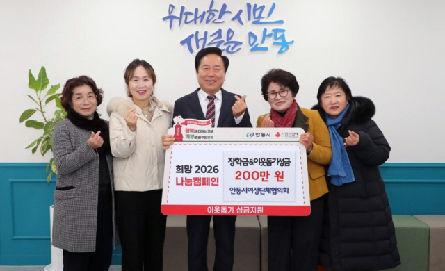 안동시여성단체협의회