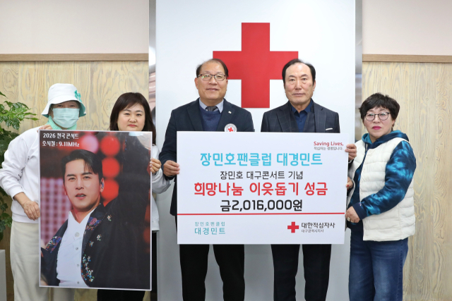 장민호 대구경북팬클럽 '대경민호특공대', 이웃사랑 성금 기부