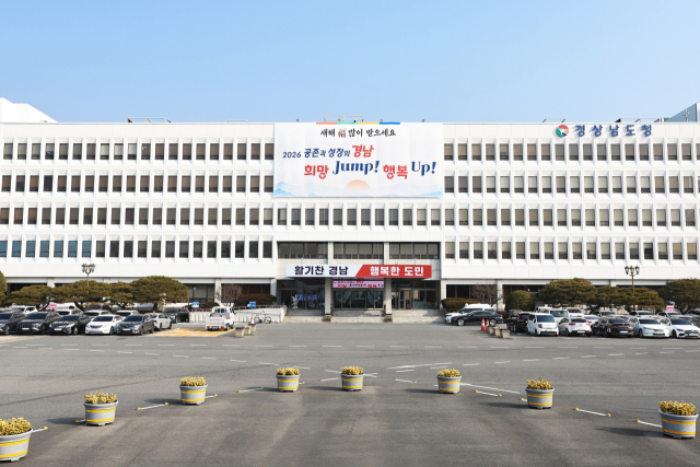 경남도청 전경.