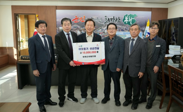 봉화군산림조합이 지난 21일 봉화군청을 찾아 노인복지 증진을 위한 이웃돕기 성금 1천만원을 기탁한 후 기념촬영을 하고 있다. 봉화군 제공