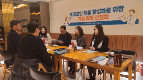 국가보훈부 대구지방보훈청 제대군인지원센터, 일자리 창출 위한 기업체 간담회 개최