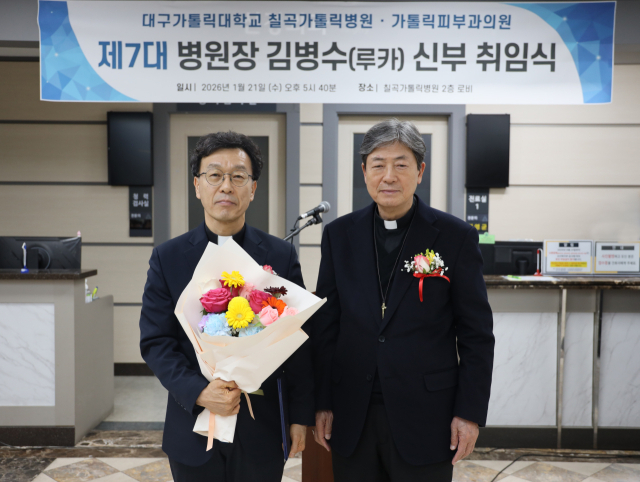 김병수 신부, 제7대 칠곡가톨릭병원장 취임