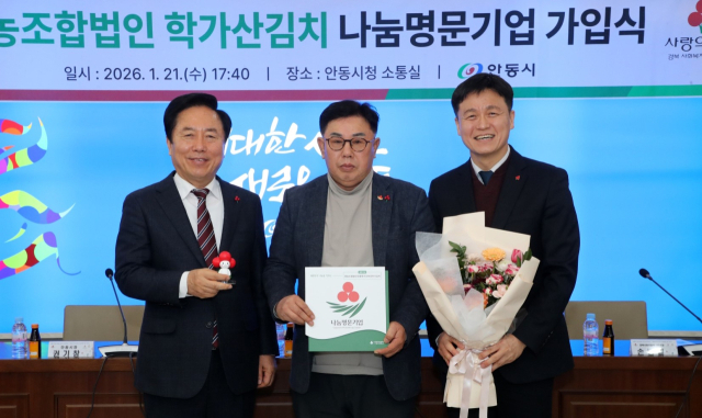 영농조합법인 안동학가산 마깍두기김치(대표 우국한)가 5년 이내 1억원 기부를 약정하는 