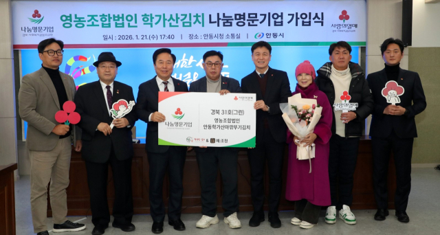 영농조합법인 안동학가산 마깍두기김치(대표 우국한)가 5년 이내 1억원 기부를 약정하는 