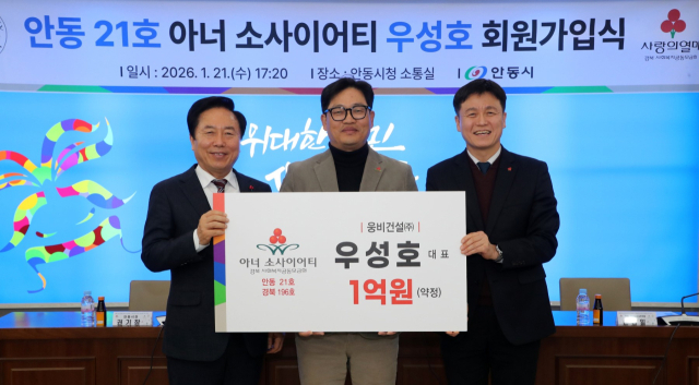 (주)웅비건설 우상호 대표가 21일 5년내 1억원 기부를 약정하고 