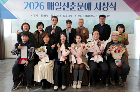 2026 매일신춘문예 시상식…