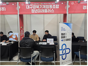 대경기계협동조합, 고용노동부 '청년미래플러스' 사업 확대