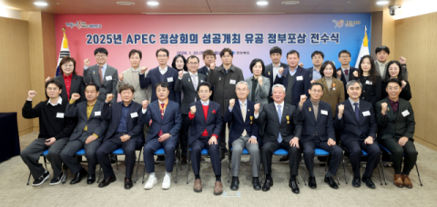 경북도, 2025 APEC 정상회의 정부포상 전수식 개최