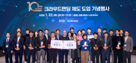 예탁결제원 '증권형 크라우드펀딩 10주년 기념행사' 개최