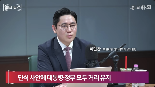 이민찬 국민의힘 미디어특위 부위원장. 매일신문 유튜브 