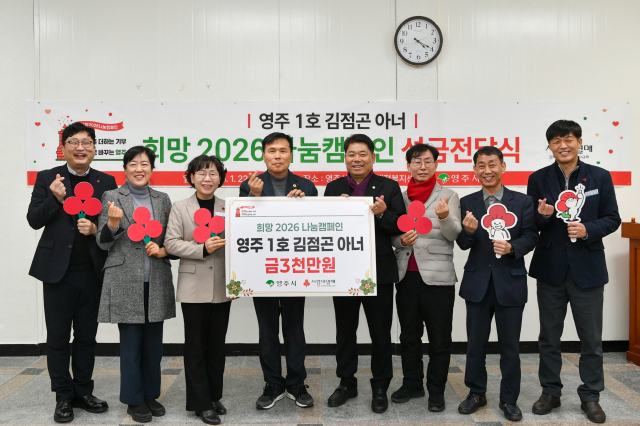 신도물산 김점곤 대표(왼쪽에서 네번째)가 성금을 전달한 뒤 기념 사진을 촬영했다. 영주시 제공