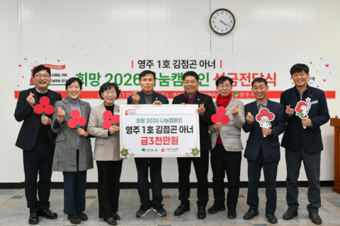 ㈜신도물산 김점곤 대표, '희망2026 나눔캠페인'  성금 3천만 원 기탁