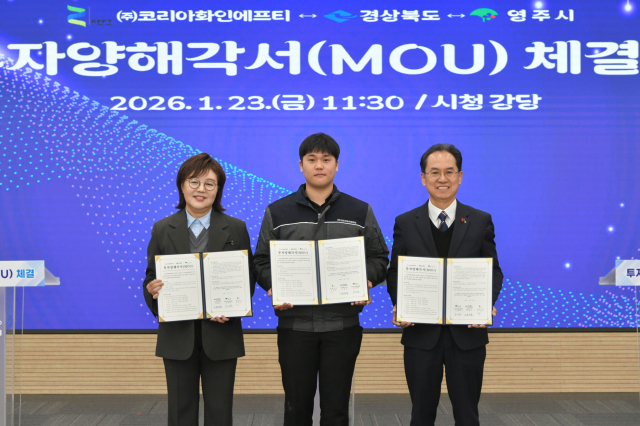 영주시, 경북도가 ㈜코리아화인에프티와 대규모 투자양해각서를 체결하고 있다. 영주시 제공