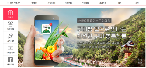 '구미팜·구미로컬푸드직매장' 함께라면 설 선물 준비 끝