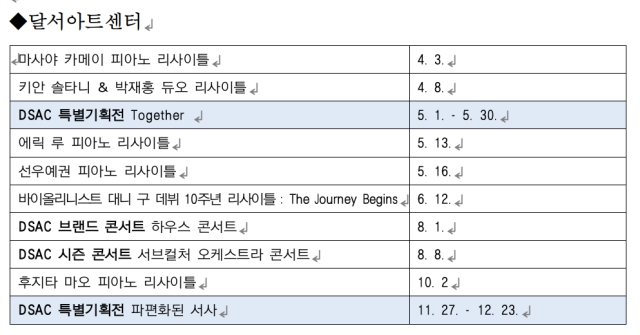 달서아트센터 연간 전시·공연 계획 일부
