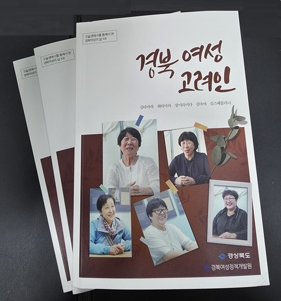 경북여성정책개발원이 