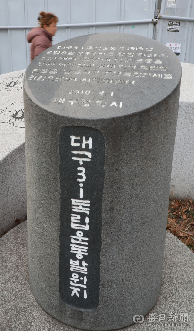 대구 3.1독립운동 발원지 표지석이 세워진 옛 서문치안센터 앞 표지석 모습. 정운철 기자 woon@imaeil.com
