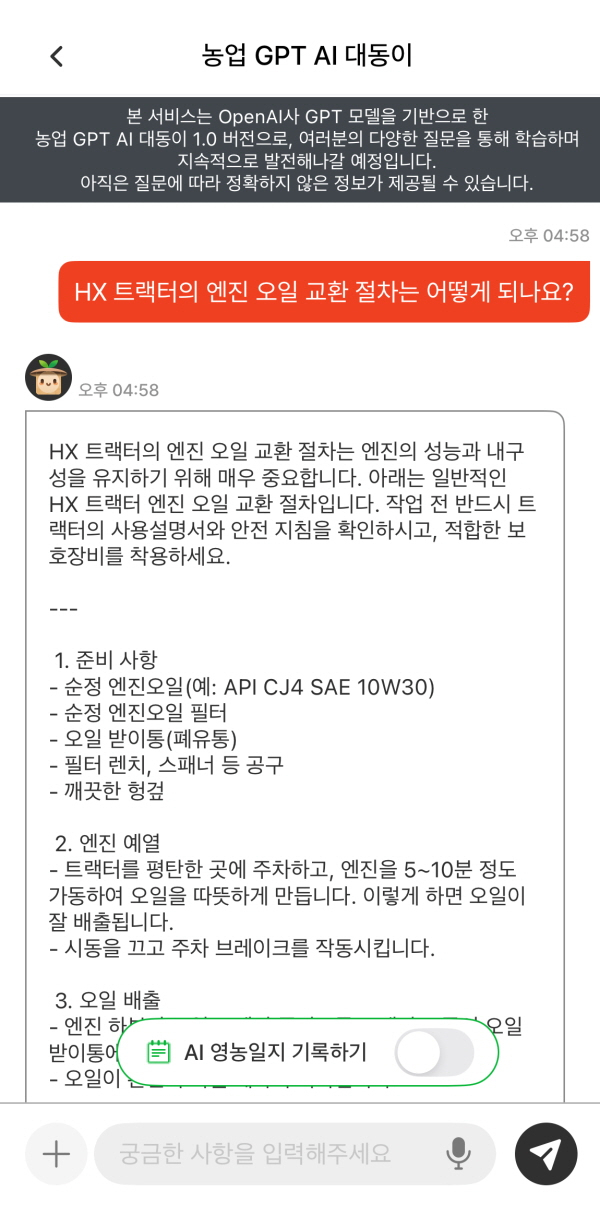 대동이 개발한 AI 챗봇 