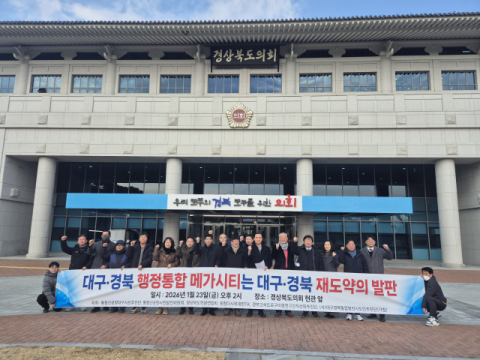 대구경북 시민단체 대표단 '대구경북 행정통합 지지선언' 발표