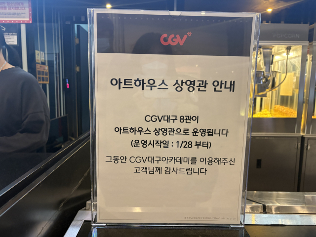 23일 대구 중구 CGV대구아카데미 영업 종료 안내문이 붙어있다. 최현정 기자