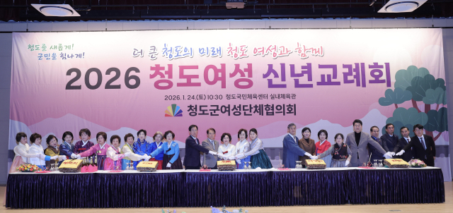 청도여성단체협의회 신년교례회... 24일 청도국민체육센터에서