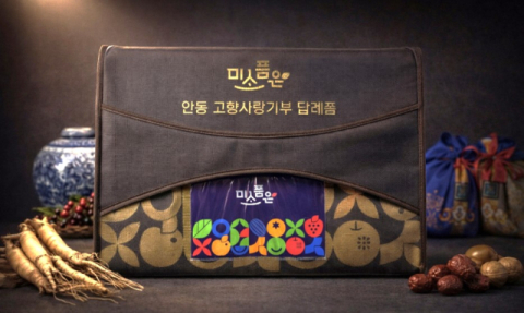 안동시, 고향사랑기부제 '기획답례품' 출시