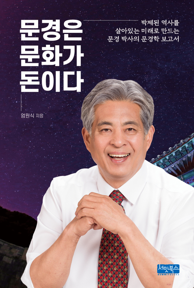 엄원식 전 가은읍장