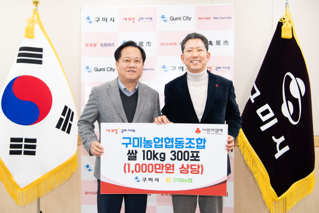 이전광(왼쪽) 구미농협 조합장이 김장호 구미시장에게 1천만원 상당의 쌀을 기탁한 뒤 기념촬영을 하고 있다. 구미농협 제공