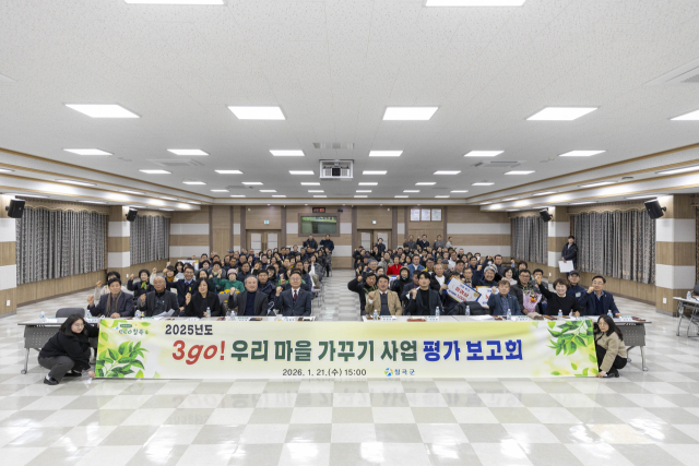 칠곡군 2025년도 3go! 우리 마을 가꾸기 사업 평가보고회.