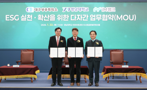 iM뱅크,  '지역사회 ESG 가치 확산 및 지속가능 생태계 조성 상생협력' 체결