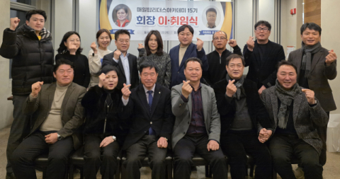 매일탑리더스아카데미 제15기 동기회장 이·취임식 열려