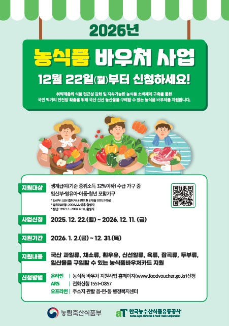 봉화군, 농식품 바우처 신청 접수 시작