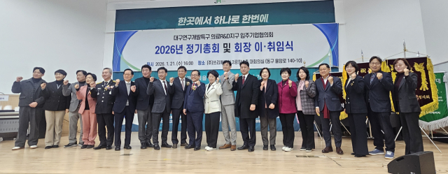 대구연구개발특구 의료R＆D지구 입주기업협의회(회장 최일경) 2026년 정기총회 및 회장 이취임식 모습.
