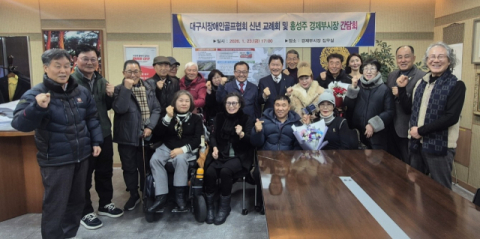 대구장애인골프협회(회장 손인호·매탑 17기) 신년교례회 및 간담회