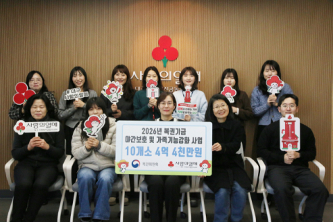 대구 사랑의열매, 복권기금으로 아동·청소년 복지 예산 지원