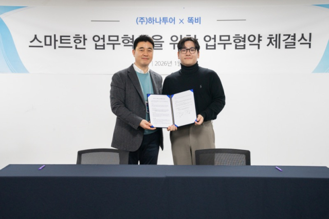 사진= 똑비 제공