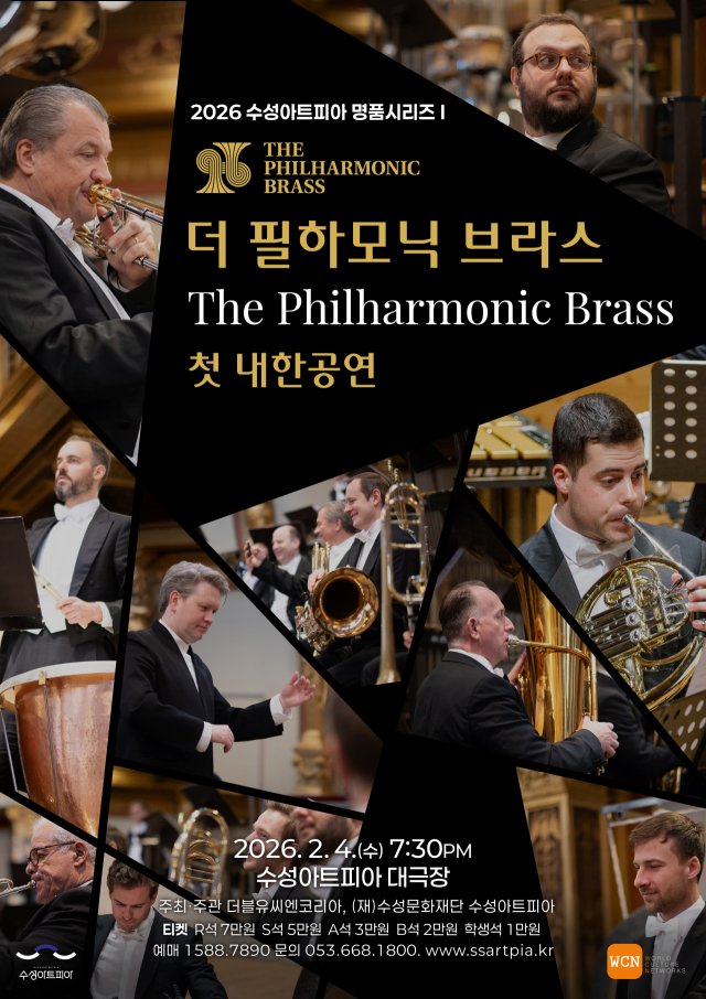 더 필하모닉 브라스