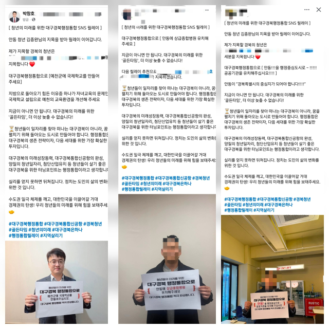 경북 지역 청년들 사이에서는 대구경북 행정통합을 지지하는 SNS 릴레이 캠페인도 이어지고 있다. 지목을 받은 청년들은 각 지역에 필요한 정책과 제도 개선 요구 등을 담은 글과 사진을 자신의 SNS에 게시하며 참여를 확산시키고 있다. 페이스북 갈무리