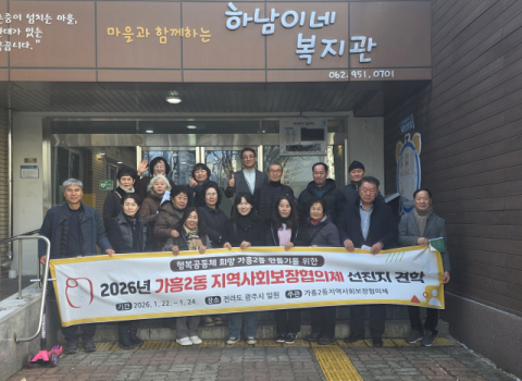 영주시 가흥2동 지역사회보장협의체, 선진지 견학 통해 복지공동체 활성화 '박차'