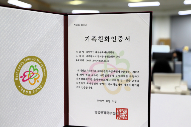 대구문화예술진흥원이 성평등가족부의 