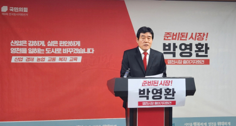 [출마합니다] 박영환 전 국힘 시장 후보, 6·3 지방선거 영천시장 출마 선언 