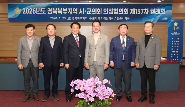 경북북부권 시군의회 의장협의회 원례회