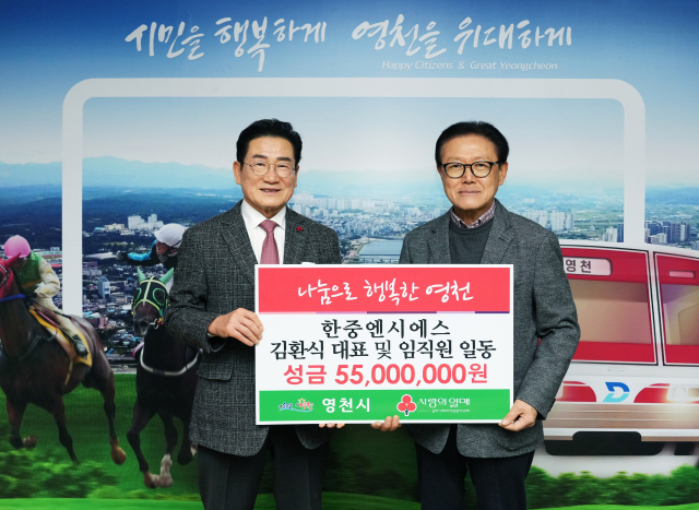 경북 영천 한중엔시에스, '러브하우스' 성금 5천500만원 기탁