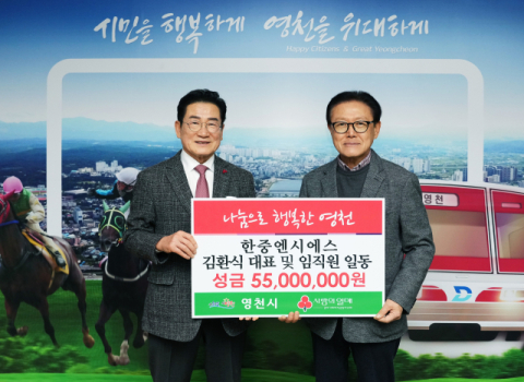 경북 영천 한중엔시에스, '러브하우스' 성금 5천500만원 기탁