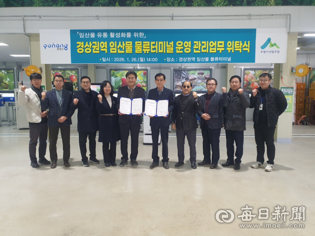 26일 포항시 북구 흥해읍 임산물 물류터미널에서 포항시와 포항시산림조합이 