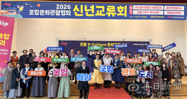 '한국의 멋과 맛' 포항문화관광협회 'K-Culture 문화관광 포럼' 성료